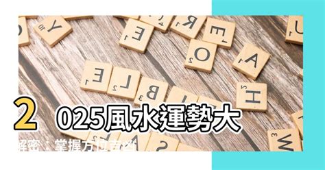 風水運勢|九宮飛星指南：掌握風水運勢，趨吉避凶